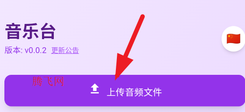 音乐台播放器软件