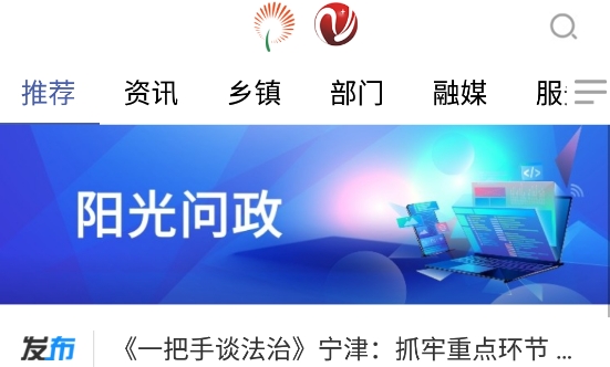 智慧宁津客户端最新版