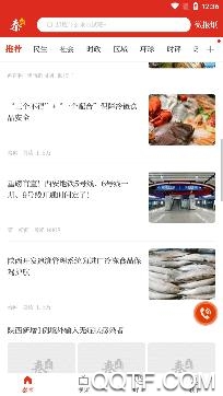 秦闻移动资讯app安卓版