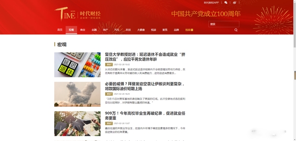 时代财经客户端 时代财经客户端