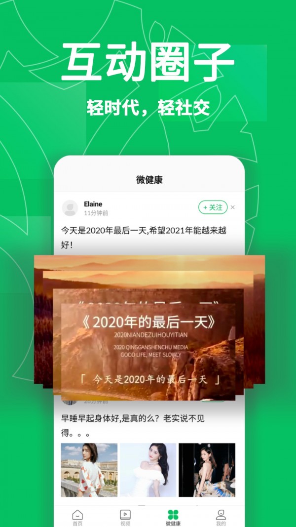 健康头条新闻app最新版4