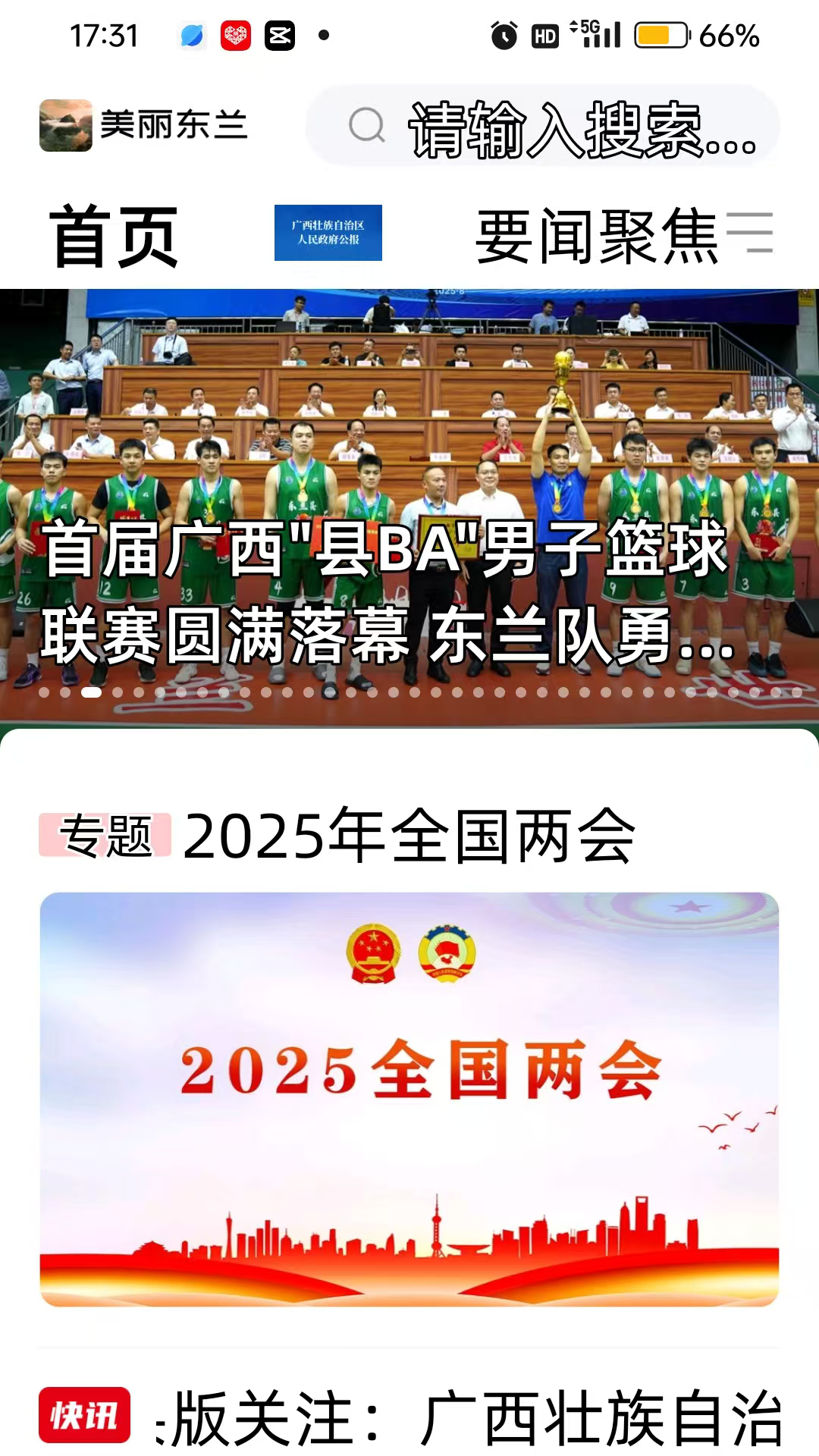 美丽东兰app官方版3