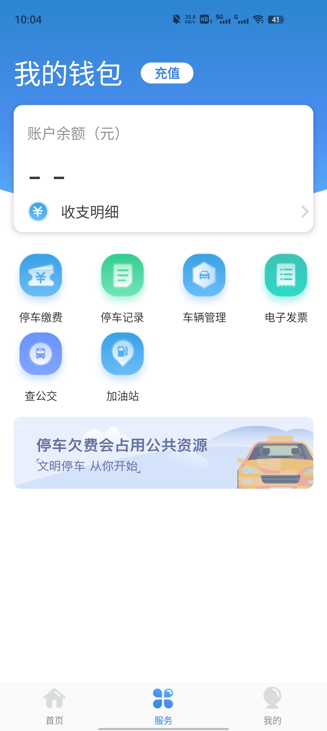 宣化停车app官方版2