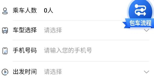 禾城巴士手机客户端 禾城巴士手机客户端