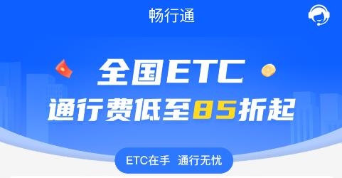 畅行通app新版本