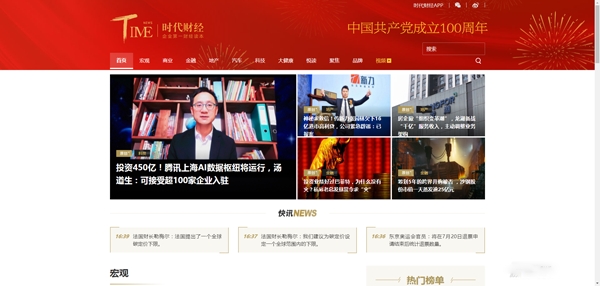 时代财经客户端 时代财经客户端