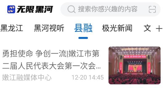 无限黑河app安卓版