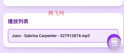 音乐台播放器软件