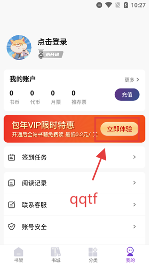 星尘文库app最新版
