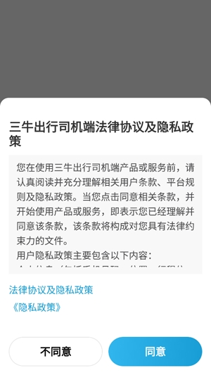 三牛出行司机端 三牛出行司机端