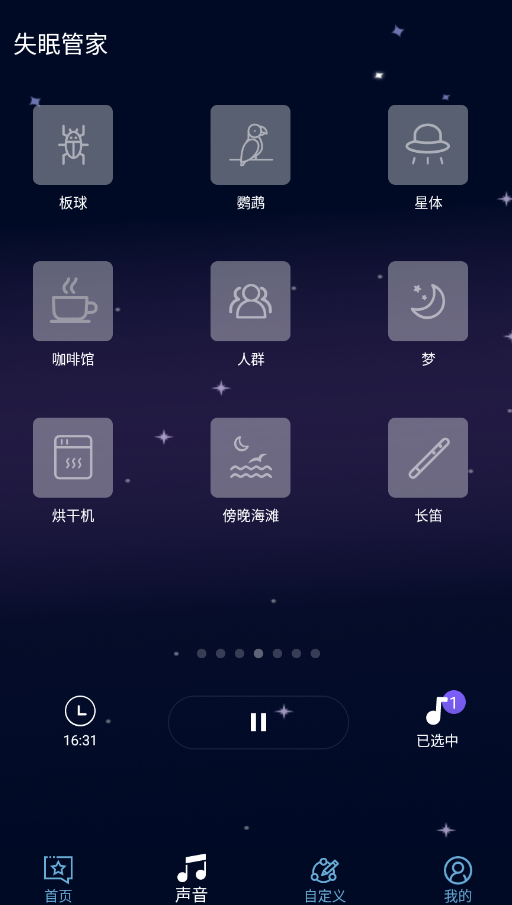 失眠管家app手机版2