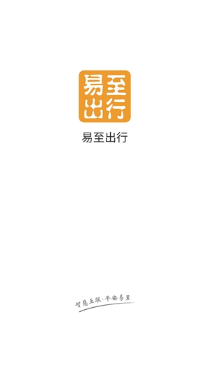易至出行app最新版