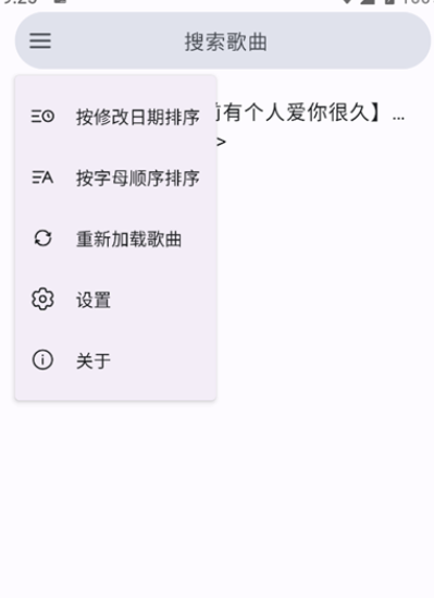 So音乐播放器app手机版