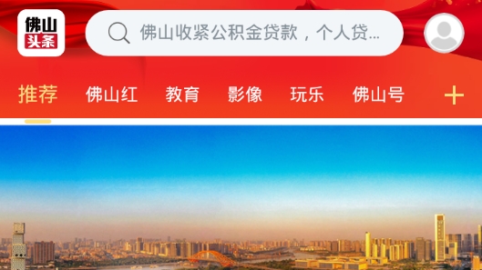 佛山头条新闻今日头条最新版 佛山头条新闻今日头条最新版