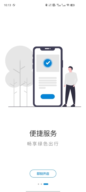 春城e路行app最新版