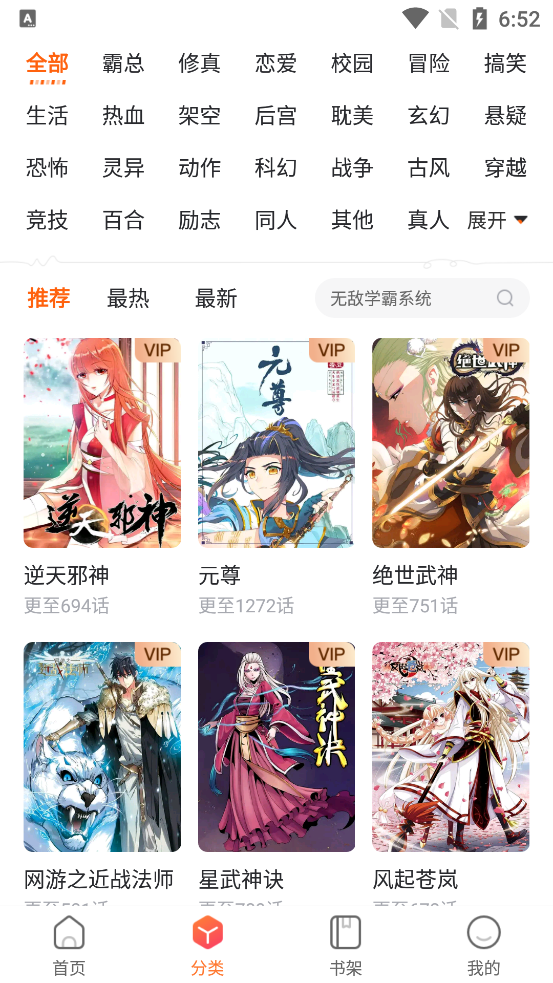 漫客栈App国际版1