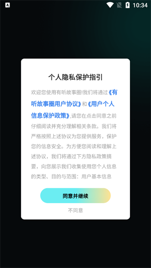 有听故事圈app官方版 有听故事圈app官方版