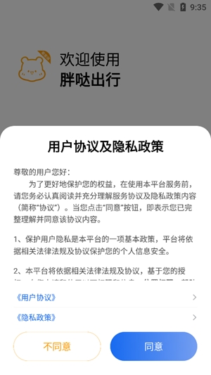 胖哒出行app最新版