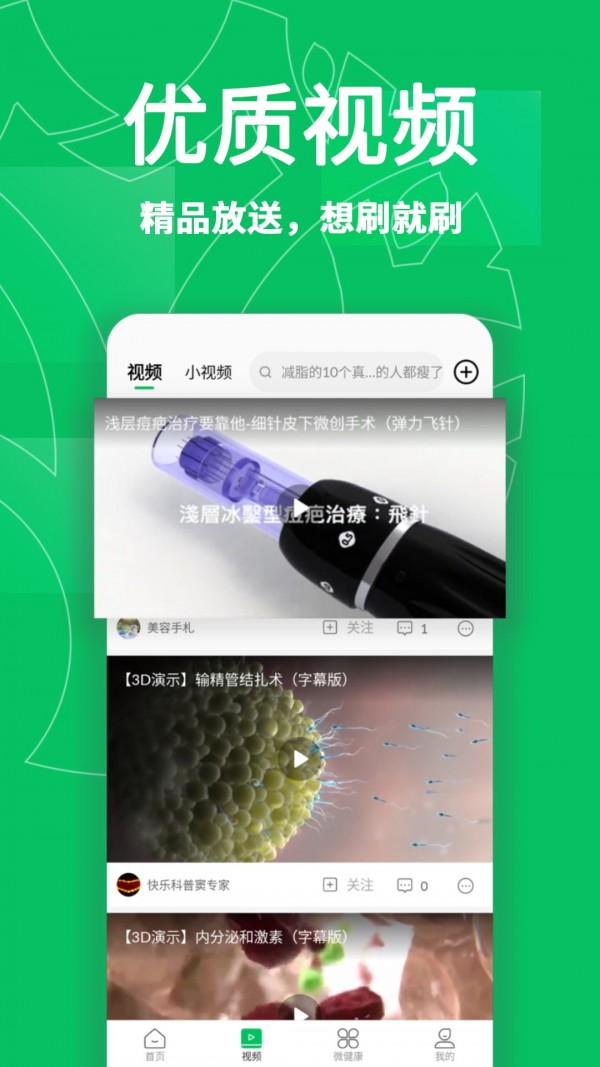 健康头条新闻app最新版3