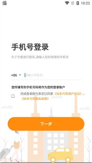 快车代驾app官方版