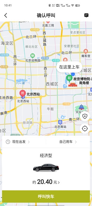有序出行网约车app最新版