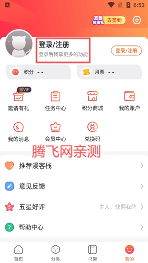 漫客栈App国际版