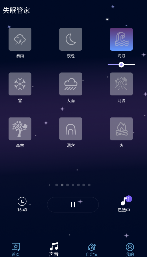 失眠管家app手机版0