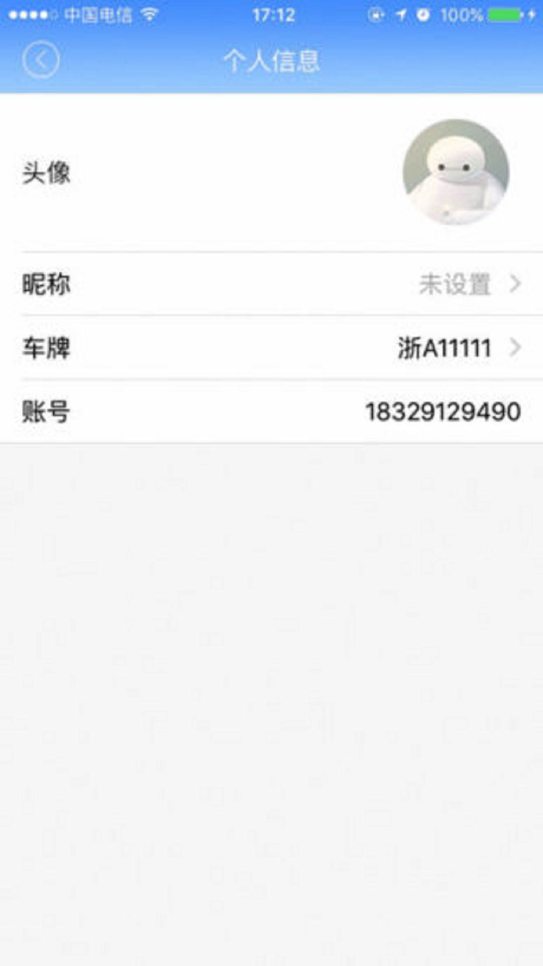 绵阳停车app最新版3