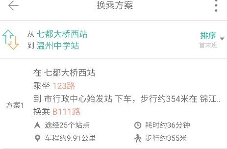 我看行温州公交安卓版