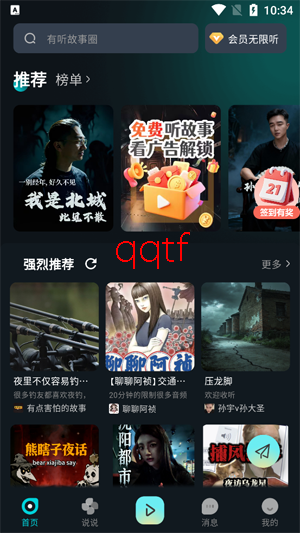 有听故事圈app官方版 有听故事圈app官方版