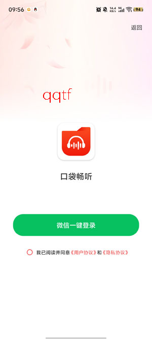 口袋畅听app最新版 口袋畅听app最新版
