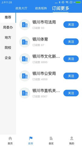 银川发布信息网站app1