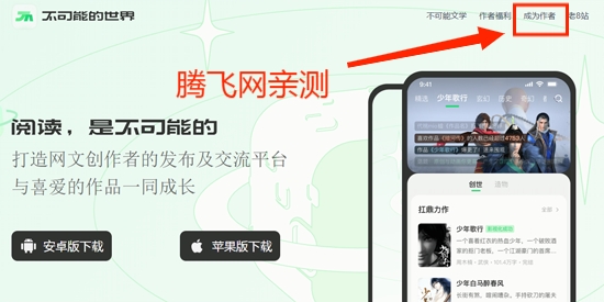 不可能的世界小说App最新版