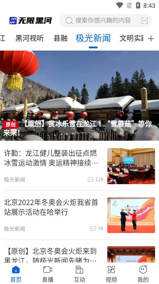 无限黑河app安卓版2