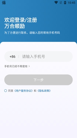 万合顺励app最新版