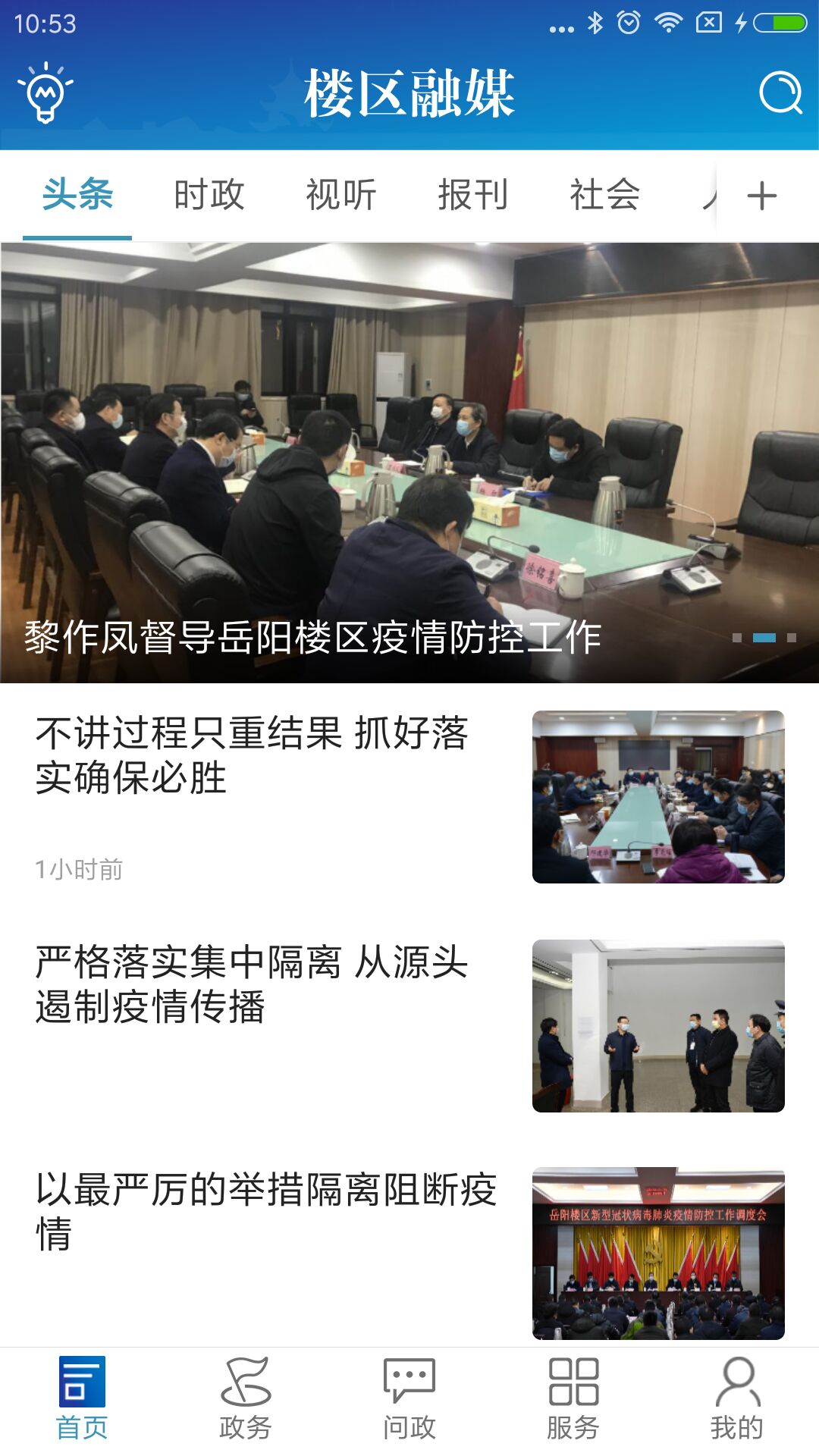 岳阳楼区融媒app最新版3