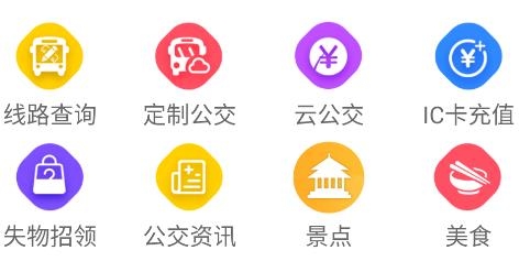桐城掌上公交app安卓版 桐城掌上公交app安卓版