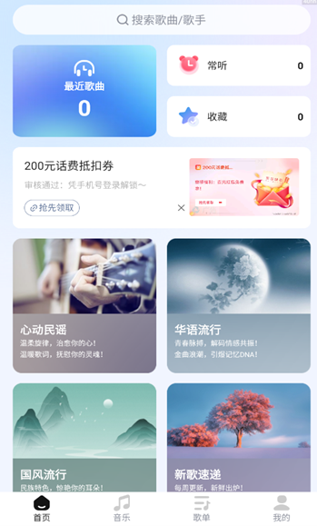 音乐大全免费版app手机版