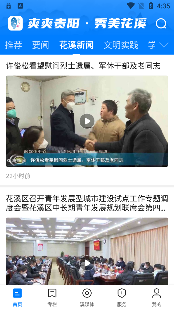 爽爽贵阳秀美花溪app最新版2