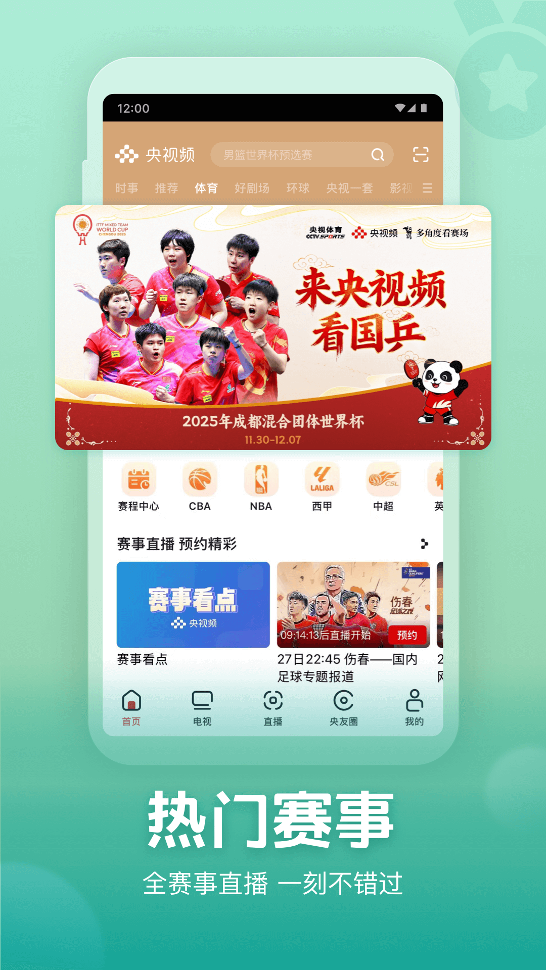 央视频HD最新版2