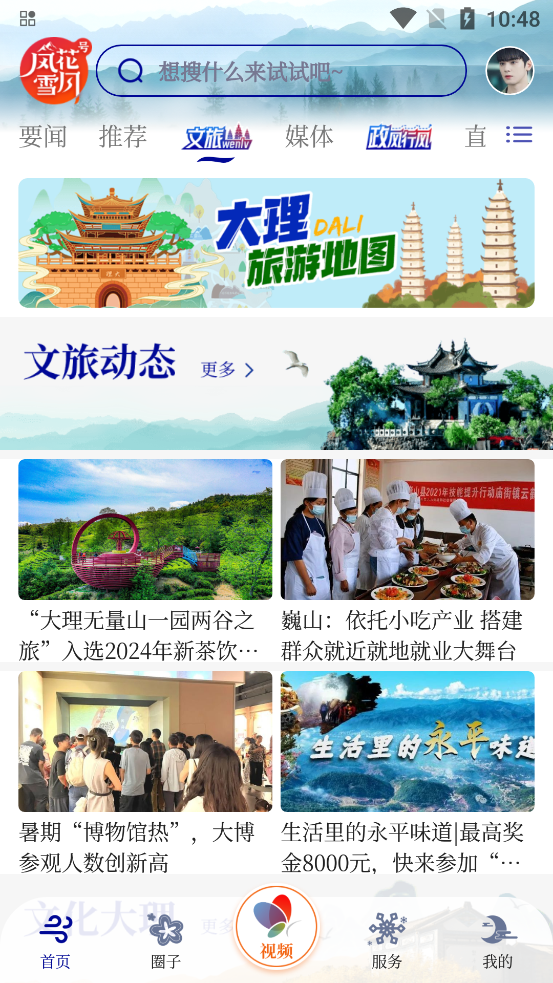 风花雪月号客户端官方版1