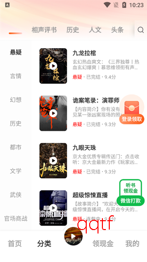 鲸鱼畅听app官方版 鲸鱼畅听app官方版