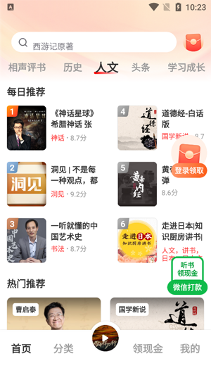 鲸鱼畅听app官方版 鲸鱼畅听app官方版