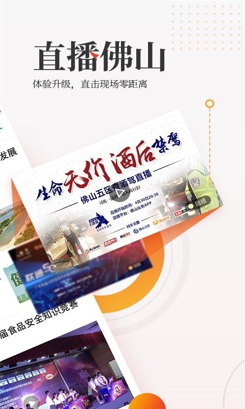 佛山头条新闻网2