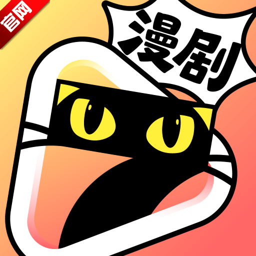 七猫漫剧app官方版