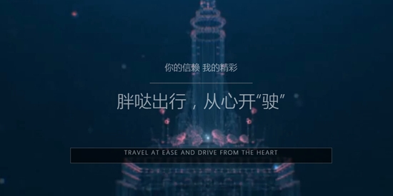 胖哒出行app最新版