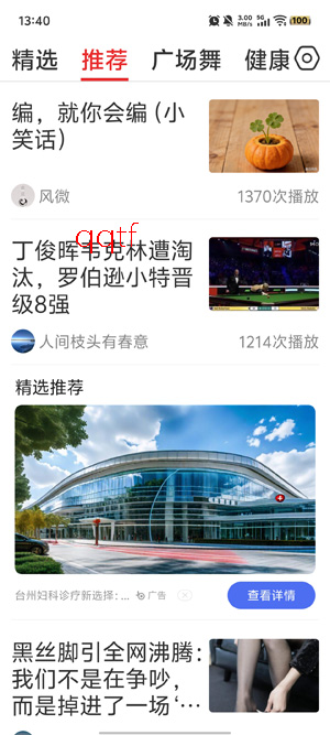 视频观天下下载安装