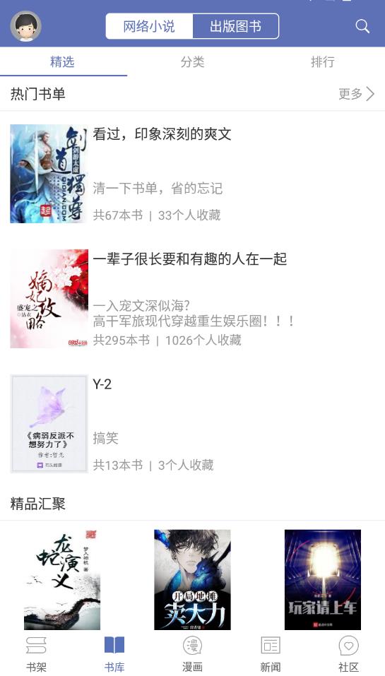 石头阅读免费版1