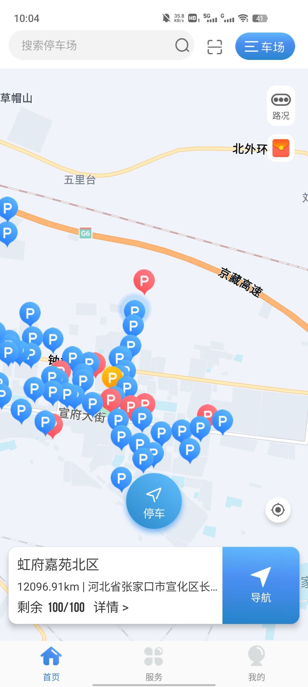 宣化停车app官方版3