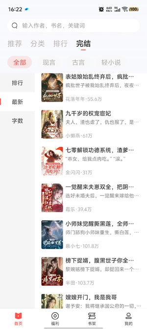 树袋女频小说app官方版 树袋女频小说app官方版